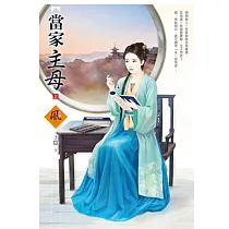 當家主母 (上)