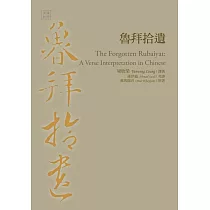 魯拜拾遺