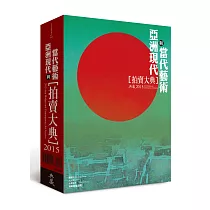 2015亞洲現代與當代藝術拍賣大典：2015 Asia Modern and Contemporary Art Auction