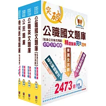 鐵路特考佐級(機械工程)精選題庫套書(不含機械製造學)(贈題庫網帳號、雲端課程)