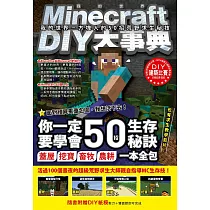 博客來 Minecraft我的世界 新手完全攻略