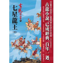 七星龍王(全)【精品集】