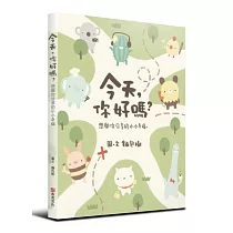 今天，你好嗎?想與你分享的小小幸福