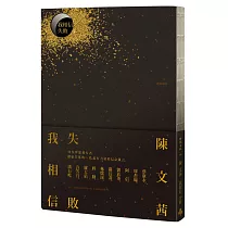 我相信‧失敗