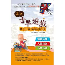 尋找古早遊戲：找回童年的記憶