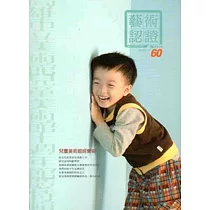 藝術認證(雙月刊)NO.60─2015.02