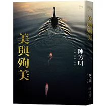 美與殉美