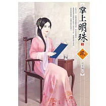 掌上明珠 3
