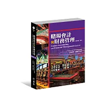 賭場會計與財務管理 (原書第二版)