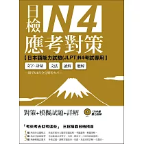 博客來 日檢n1應考對策 附2回模擬試題 1mp3