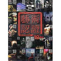 藝術認證(雙月刊)NO.61─2015.04─十週年特集