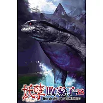 妖孽敗家子38