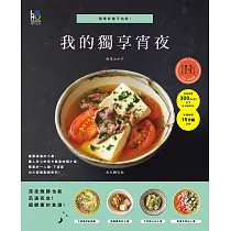 我的獨享宵夜：簡單好做不怕胖!