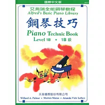 <艾弗瑞>鋼琴技巧1B