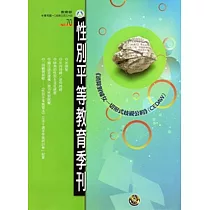 性別平等教育季刊NO.70─(2015.03)