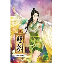 雙劍04