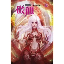 傲仙02