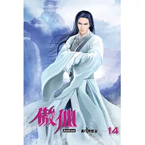 傲仙14