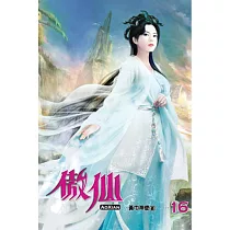 傲仙16