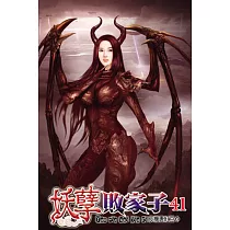 妖孽敗家子41