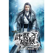 武裝風暴22