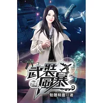 武裝風暴24