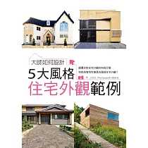 博客來 世界年名作住宅