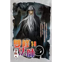 雙修法師16