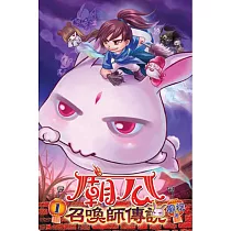 廟公召喚師傳說01
