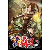 無極霸道05