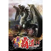 無極霸道14