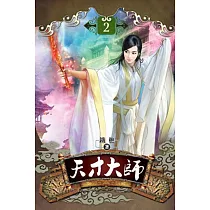 天才大師02
