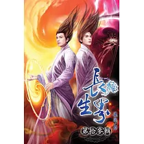 長生界13
