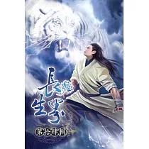 長生界14