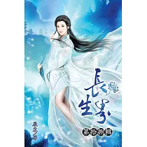 長生界18
