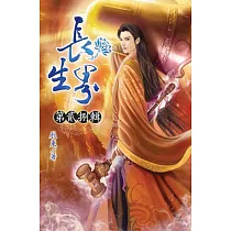 長生界28
