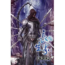 長生界31