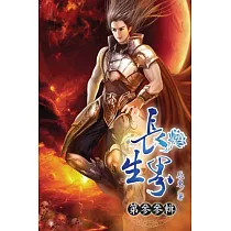 長生界33