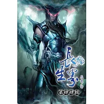 長生界44