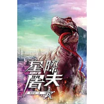 星際屠夫06