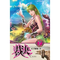 裁決07