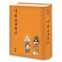 味道福爾摩莎(二週年紀念新裝書衣版 )