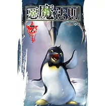 惡魔法則07