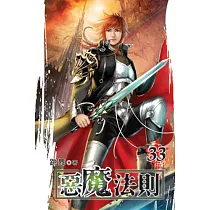 惡魔法則33