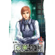 惡魔法則42