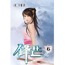 鋒芒06
