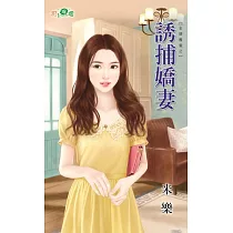 王牌舊愛之誘捕嬌妻