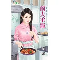 王牌舊愛之前夫爭寵