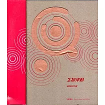 玩轉聲音：生物律動特展互動筆記書 [精裝]