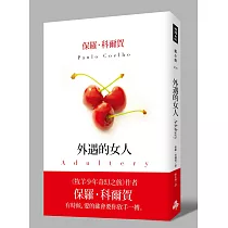 外遇的女人